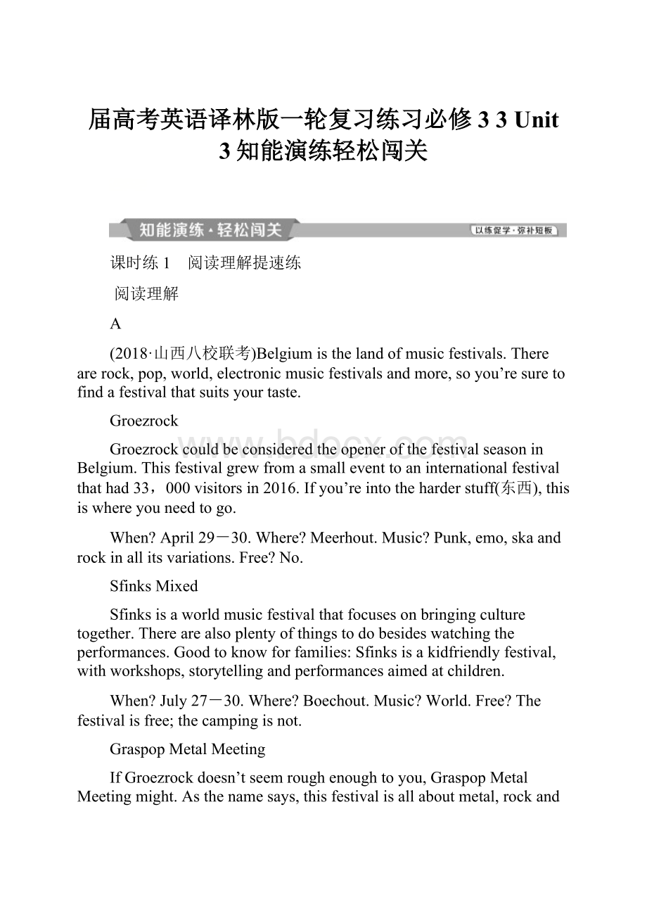 届高考英语译林版一轮复习练习必修3 3 Unit 3知能演练轻松闯关.docx