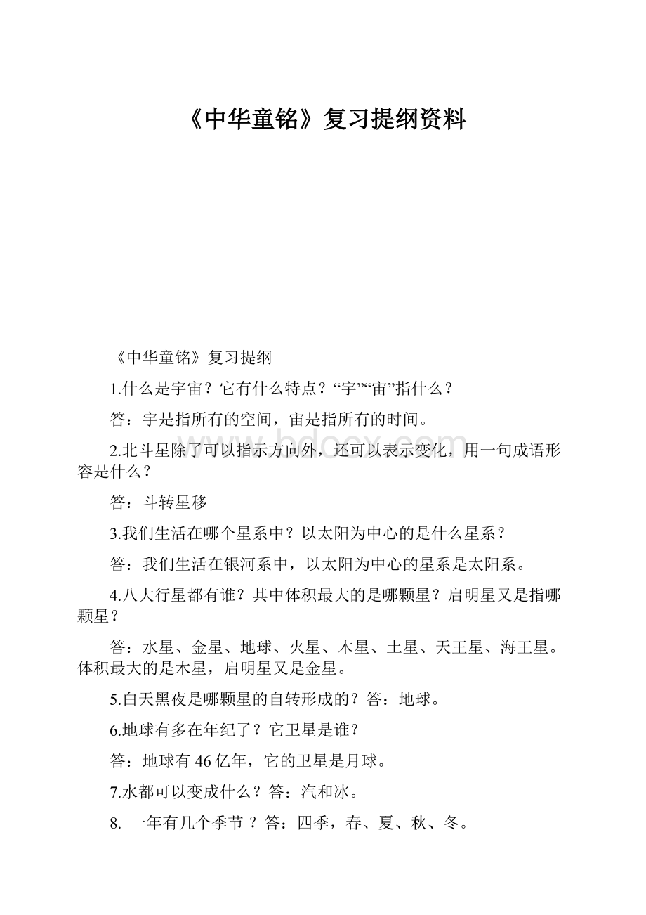 《中华童铭》复习提纲资料.docx_第1页