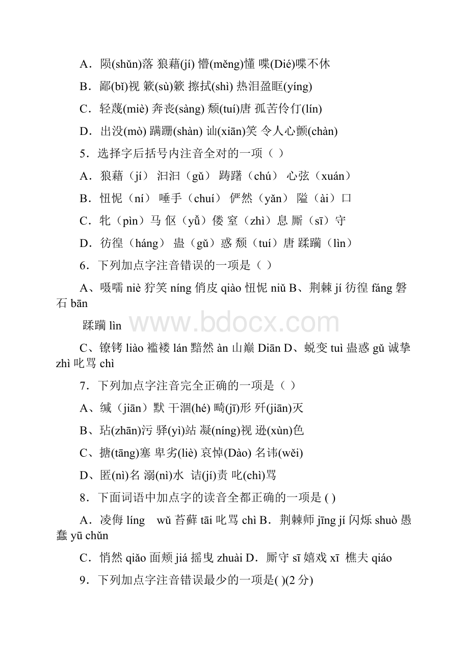 统编部编人教版八年级语文下册期末专项总复习优质推荐.docx_第2页