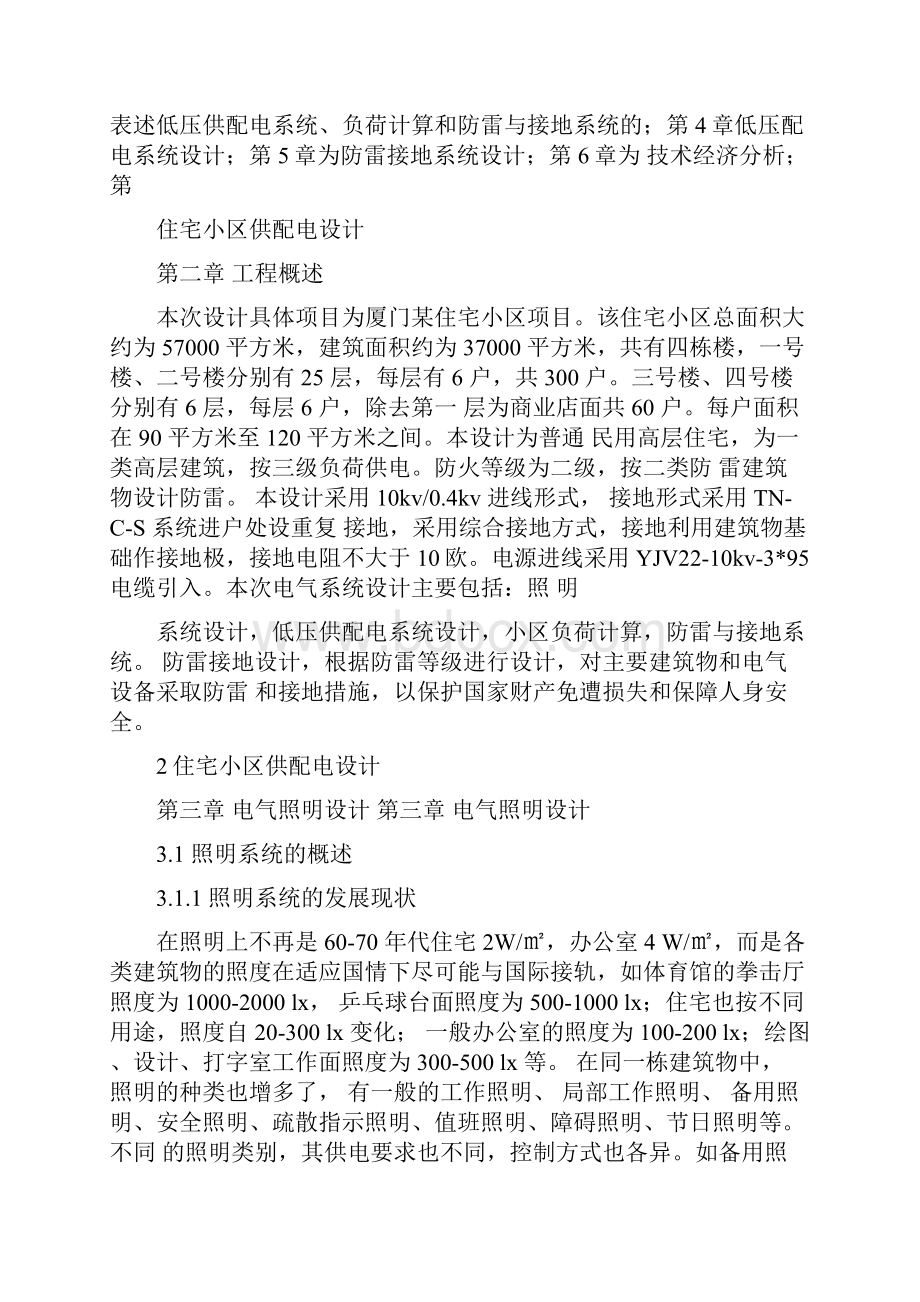 某住宅小区供配电设计方案DOC 58页.docx_第3页