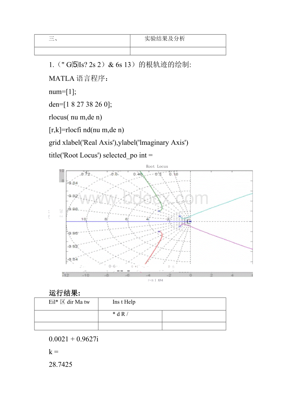 自动控制原理线性系统的根轨迹实验报告.docx_第2页