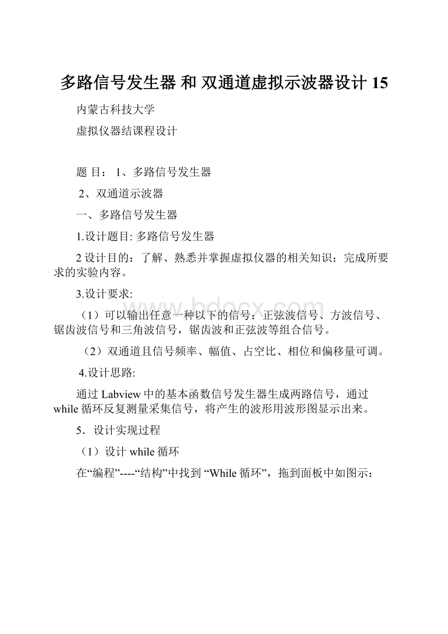 多路信号发生器 和 双通道虚拟示波器设计 15.docx