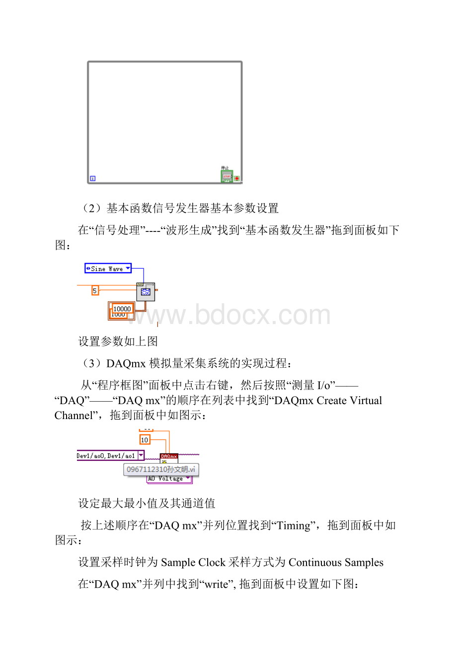 多路信号发生器 和 双通道虚拟示波器设计 15.docx_第2页