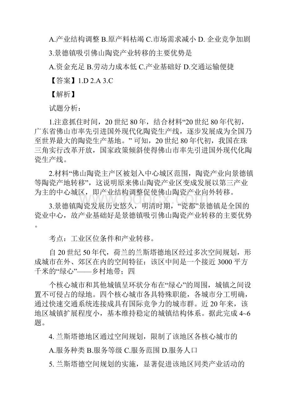 高考新课标Ⅰ卷文综地理试题解析正式版解析版.docx_第2页