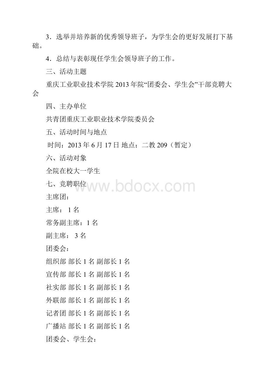 院团委会学生会 干部终稿.docx_第2页