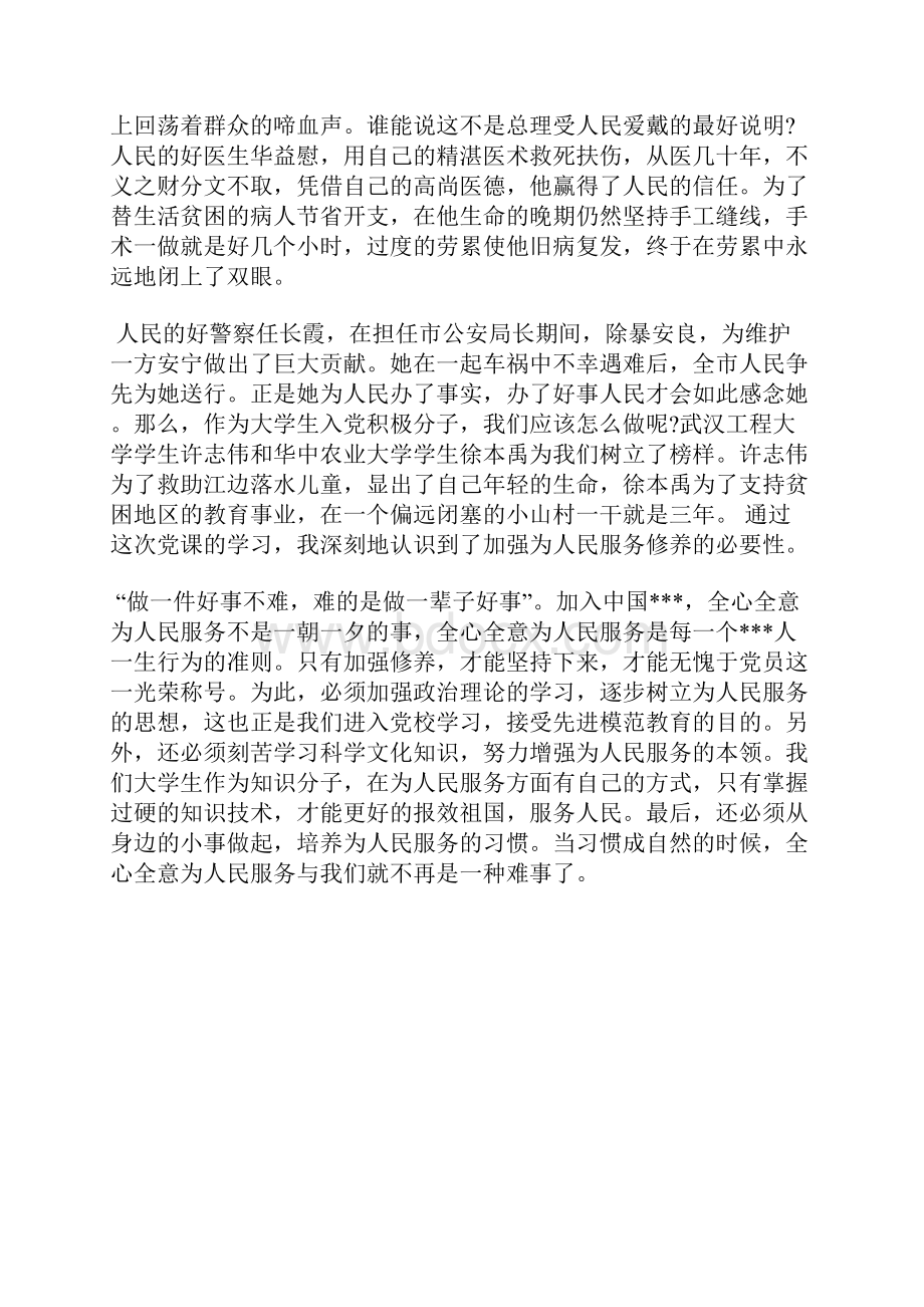 最新思想汇报格式范文为祖国教育事业的发展而努力思想汇报文档五篇.docx_第2页