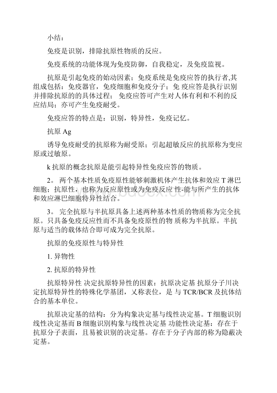 免疫学复习提纲docx.docx_第2页