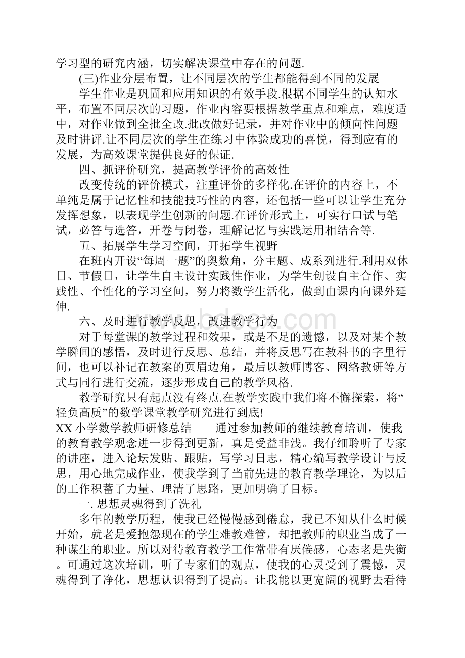 XX小学数学教师研修总结.docx_第3页