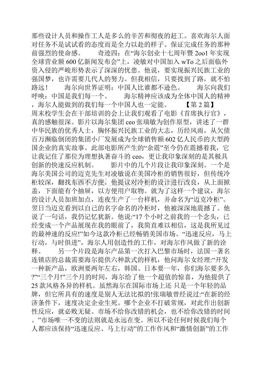 首席执行官观后感800字.docx_第2页