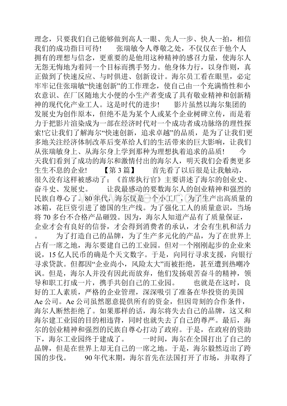 首席执行官观后感800字.docx_第3页