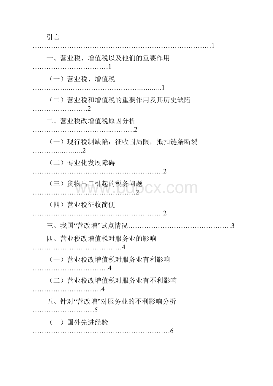 营改增论文分析.docx_第2页