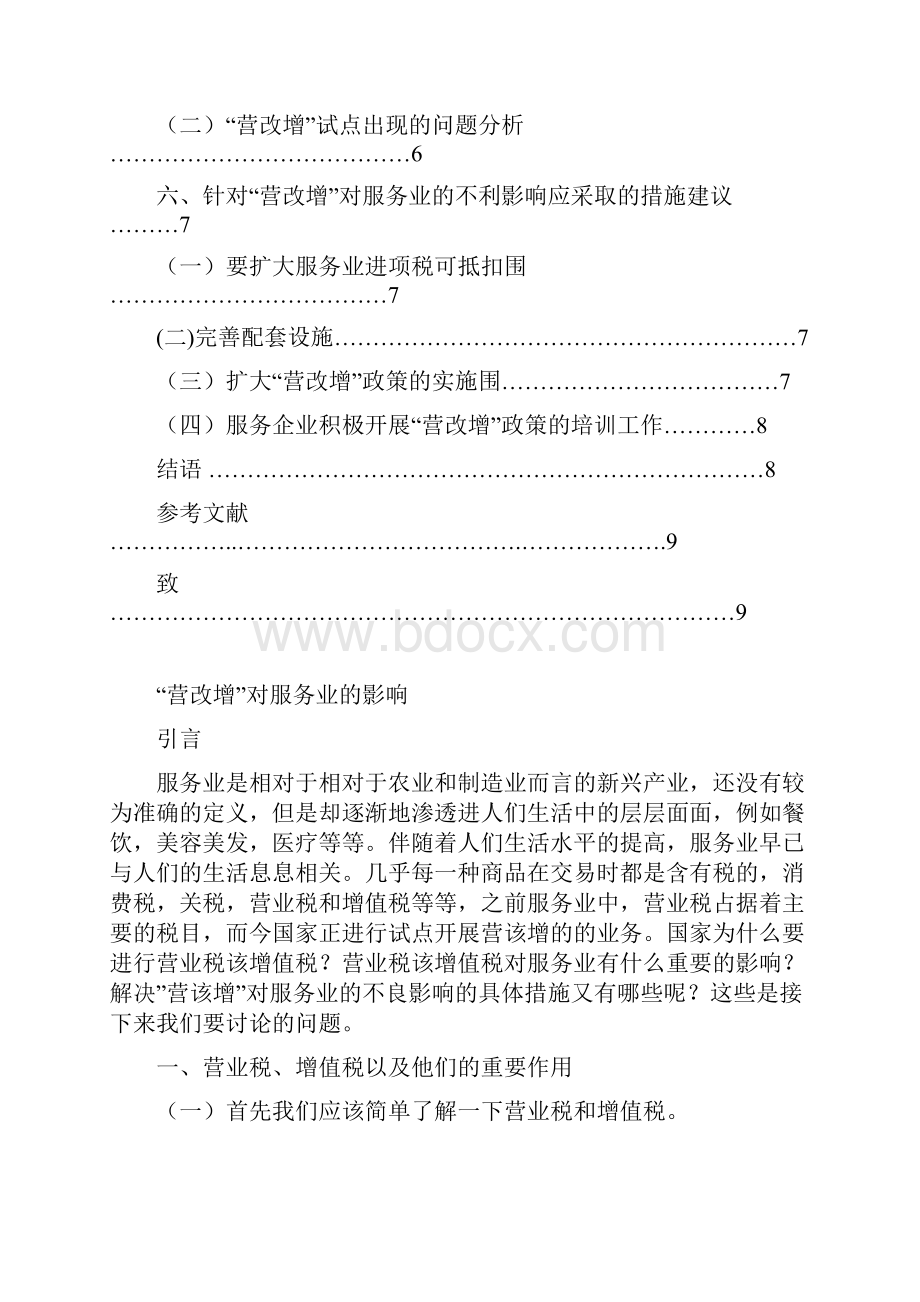 营改增论文分析.docx_第3页