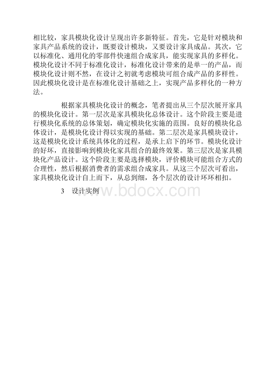 家具模块化设计方法实例分析.docx_第2页