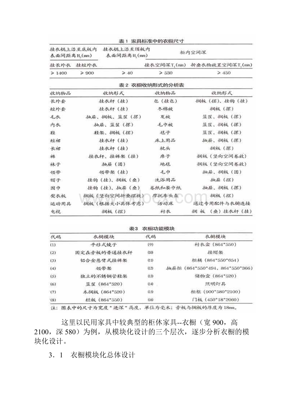 家具模块化设计方法实例分析.docx_第3页