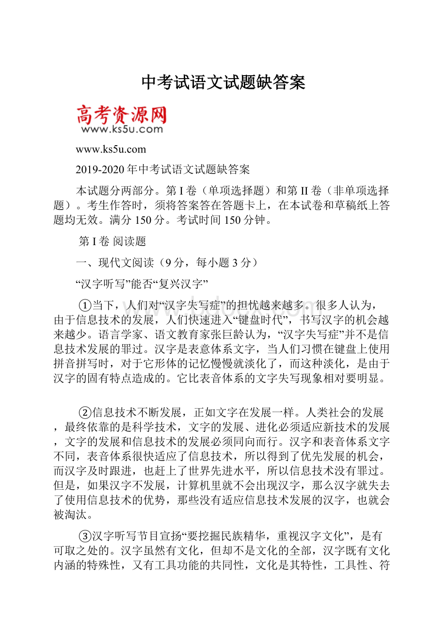 中考试语文试题缺答案.docx