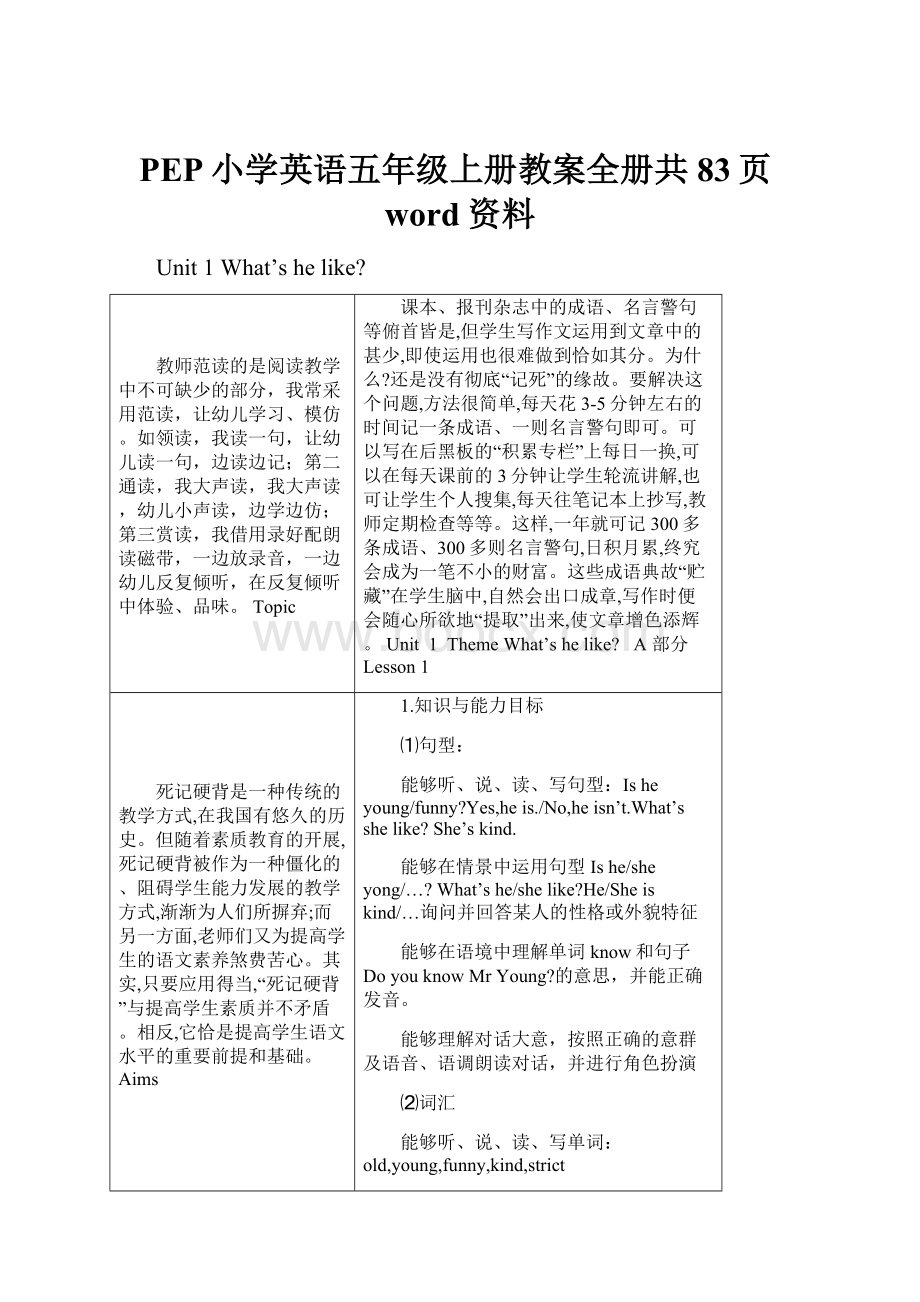 PEP小学英语五年级上册教案全册共83页word资料.docx