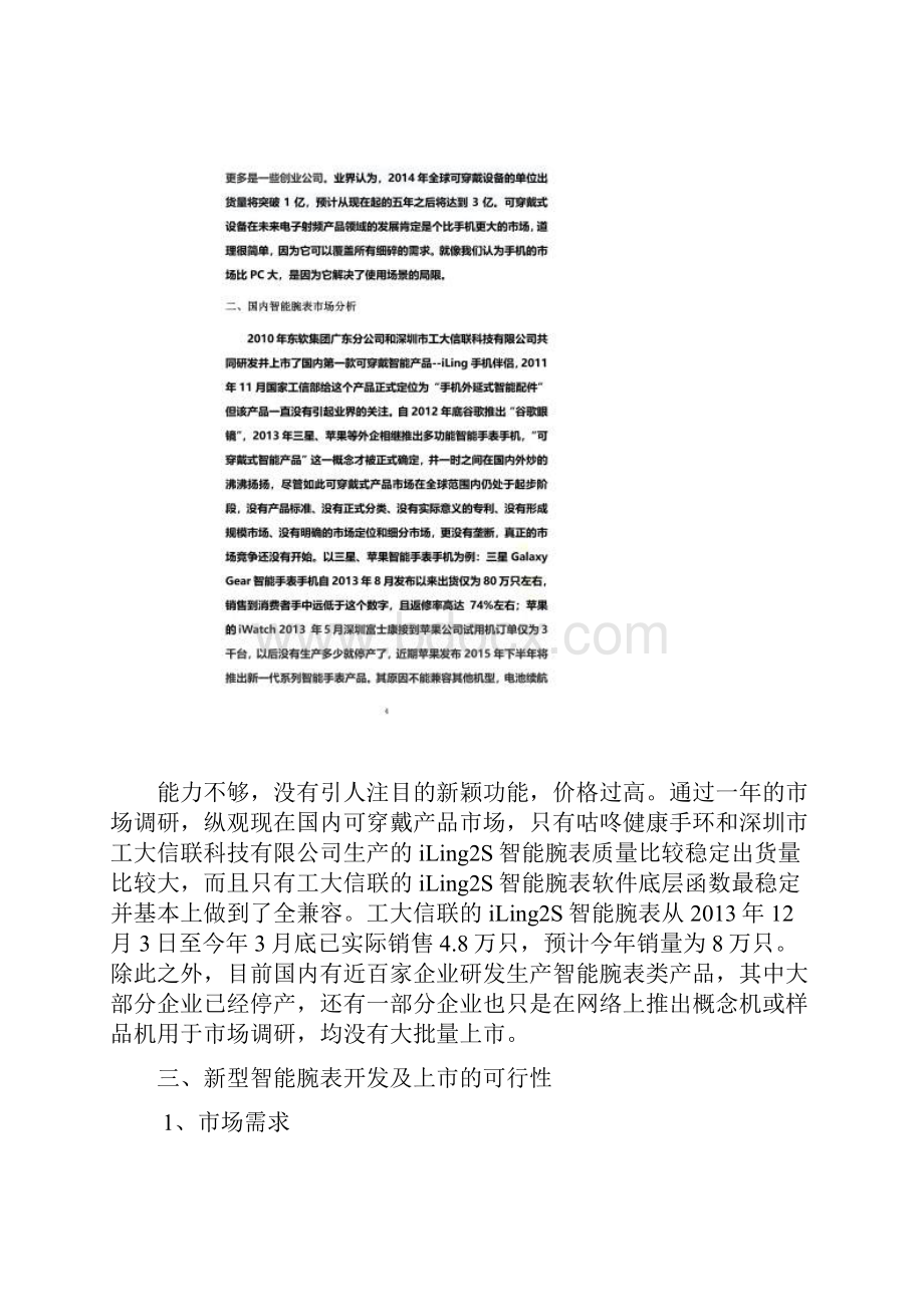 新型智能腕表市场的可行性分析.docx_第3页