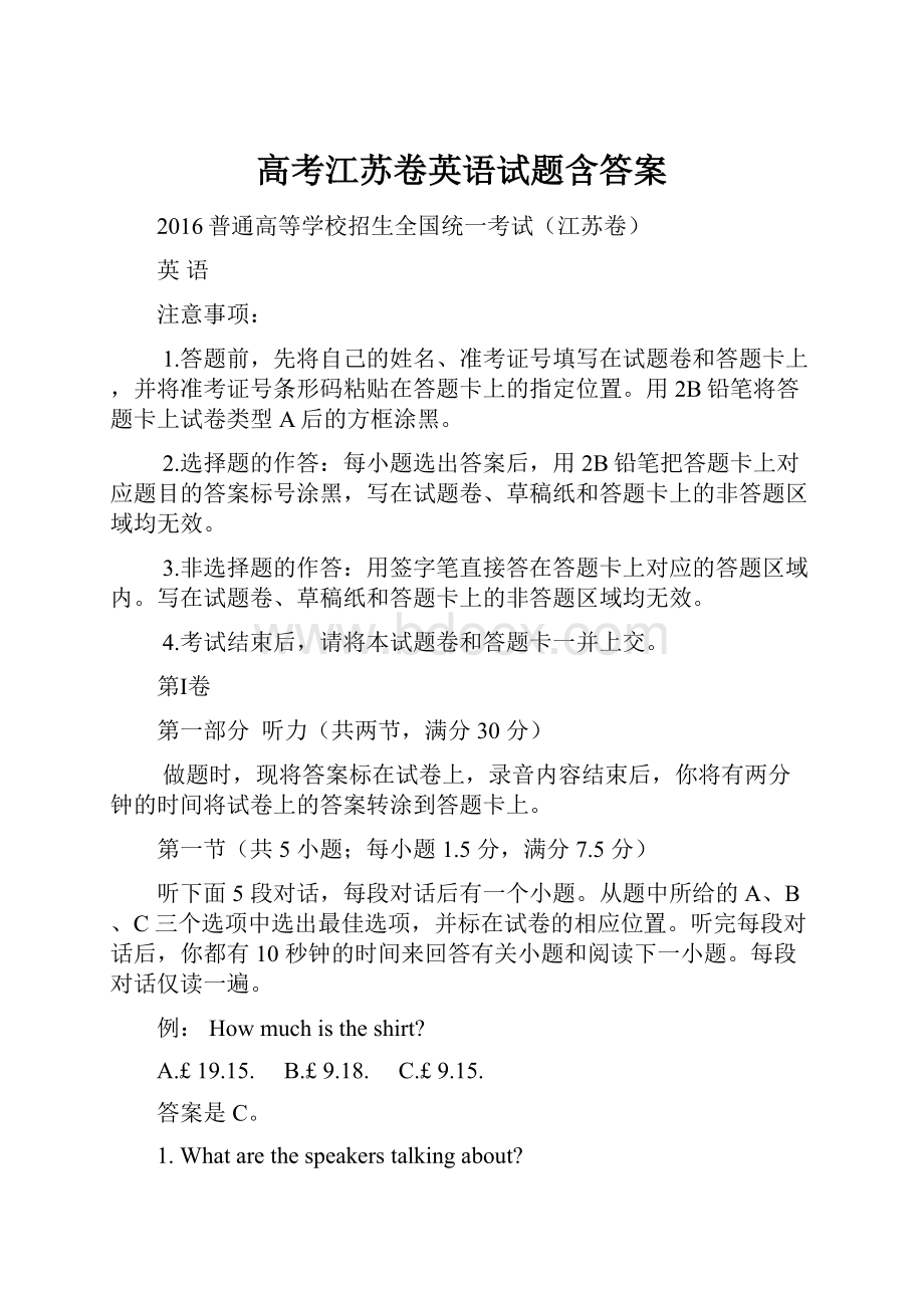 高考江苏卷英语试题含答案.docx