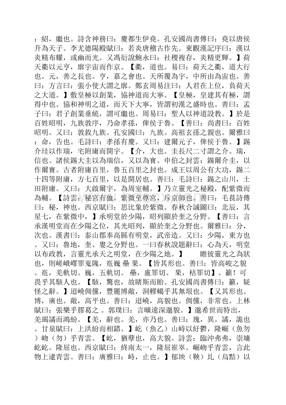 东汉王延寿《鲁灵光殿赋并序》.docx_第2页