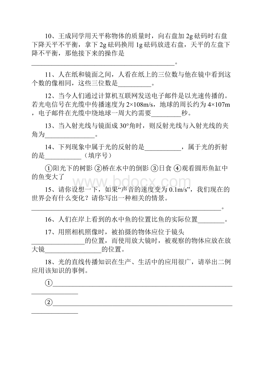 八年级上册物理期末考试试题附答案解析人版.docx_第2页