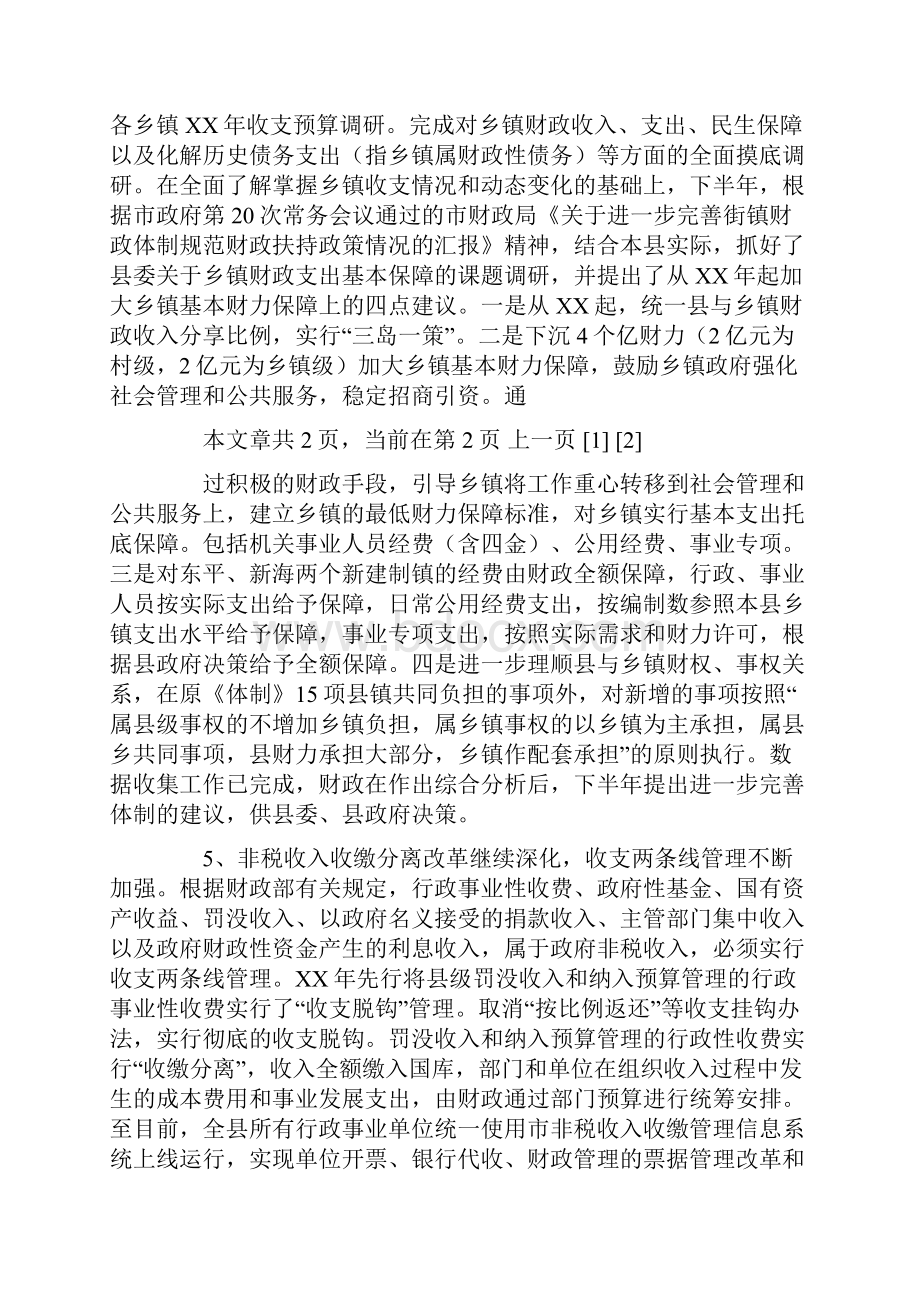 推荐下载201X年财政局工作总结及201X年工作计划精选word文档 9页.docx_第3页