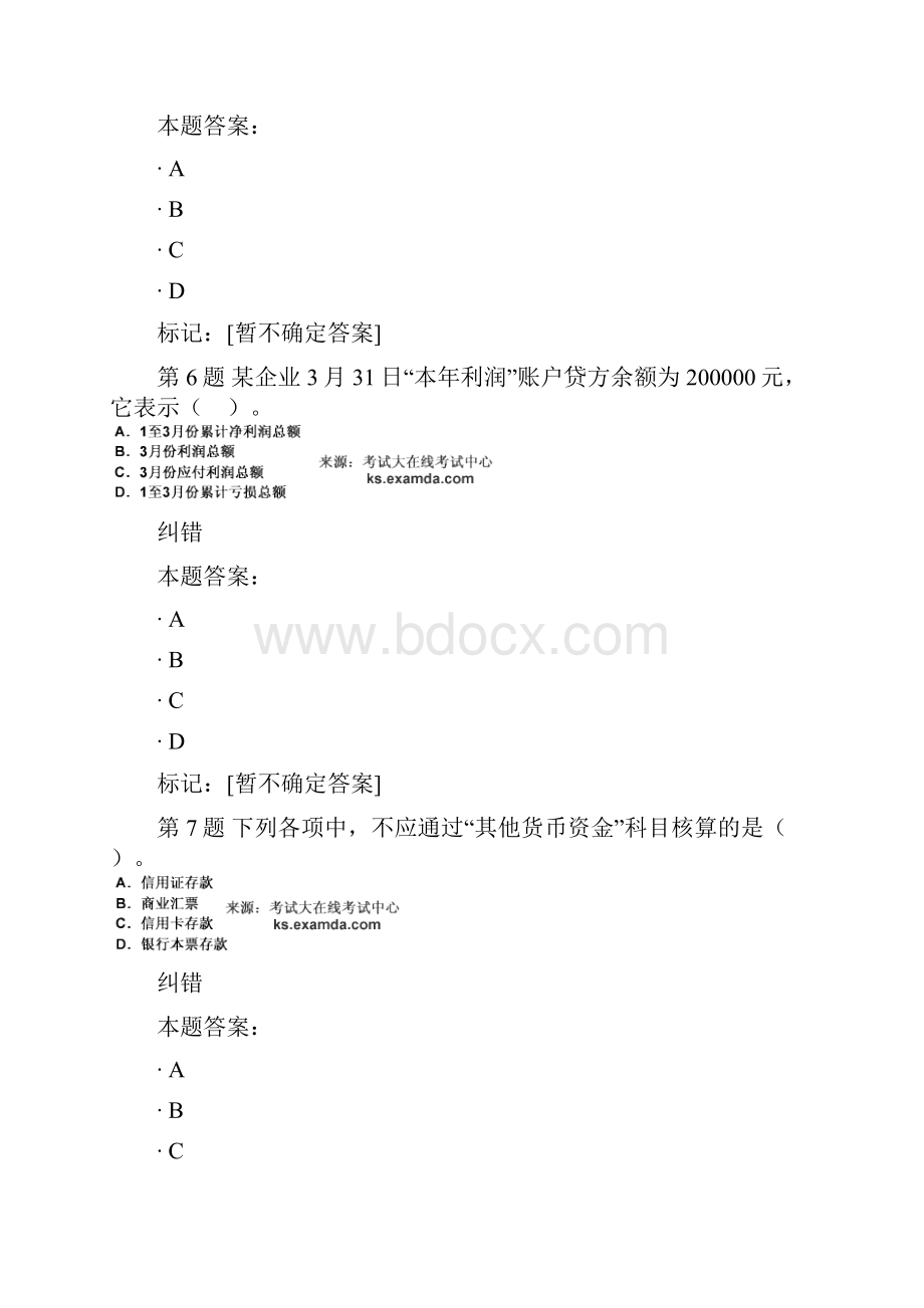 会计证考试《会计基础知识》模拟试题.docx_第3页