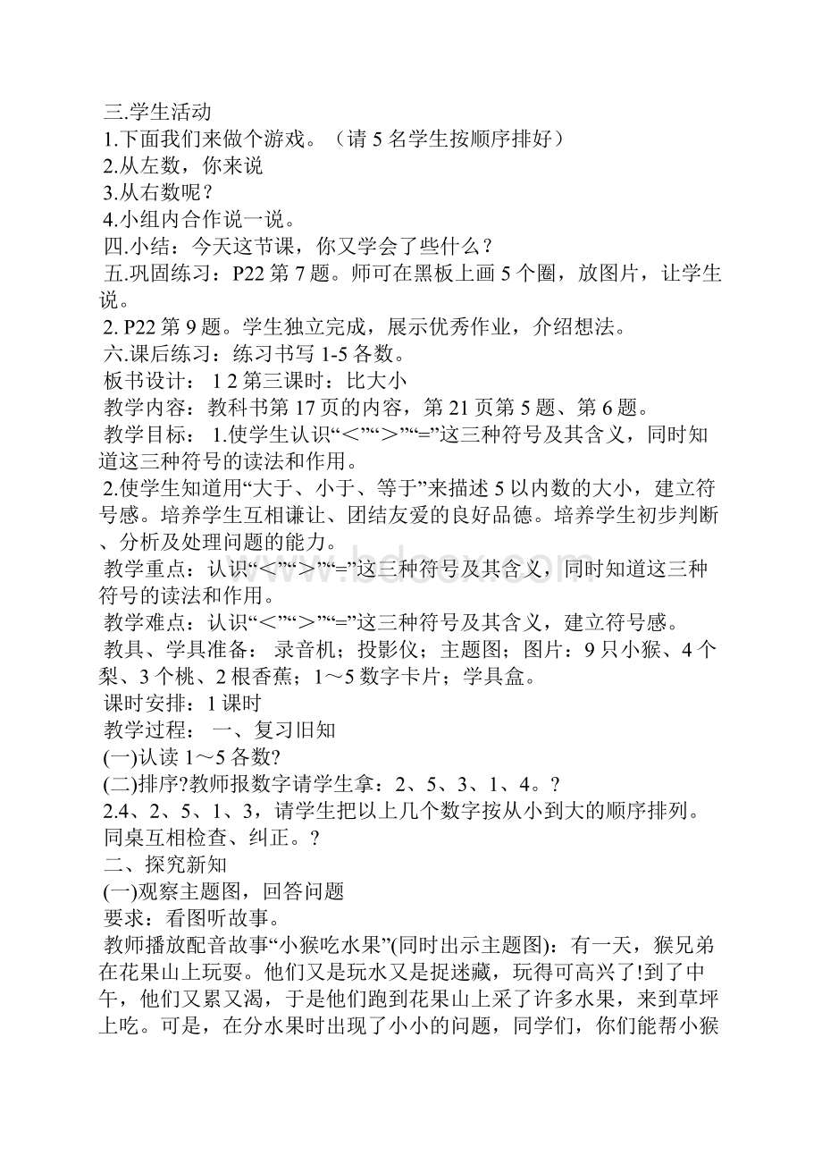 人教版小学一年级上册数学教案第三单元.docx_第3页