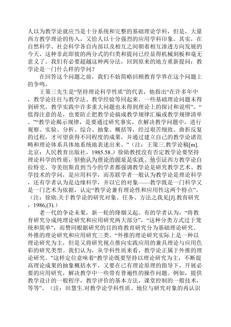 教学论是一门什么样的学问.docx_第2页