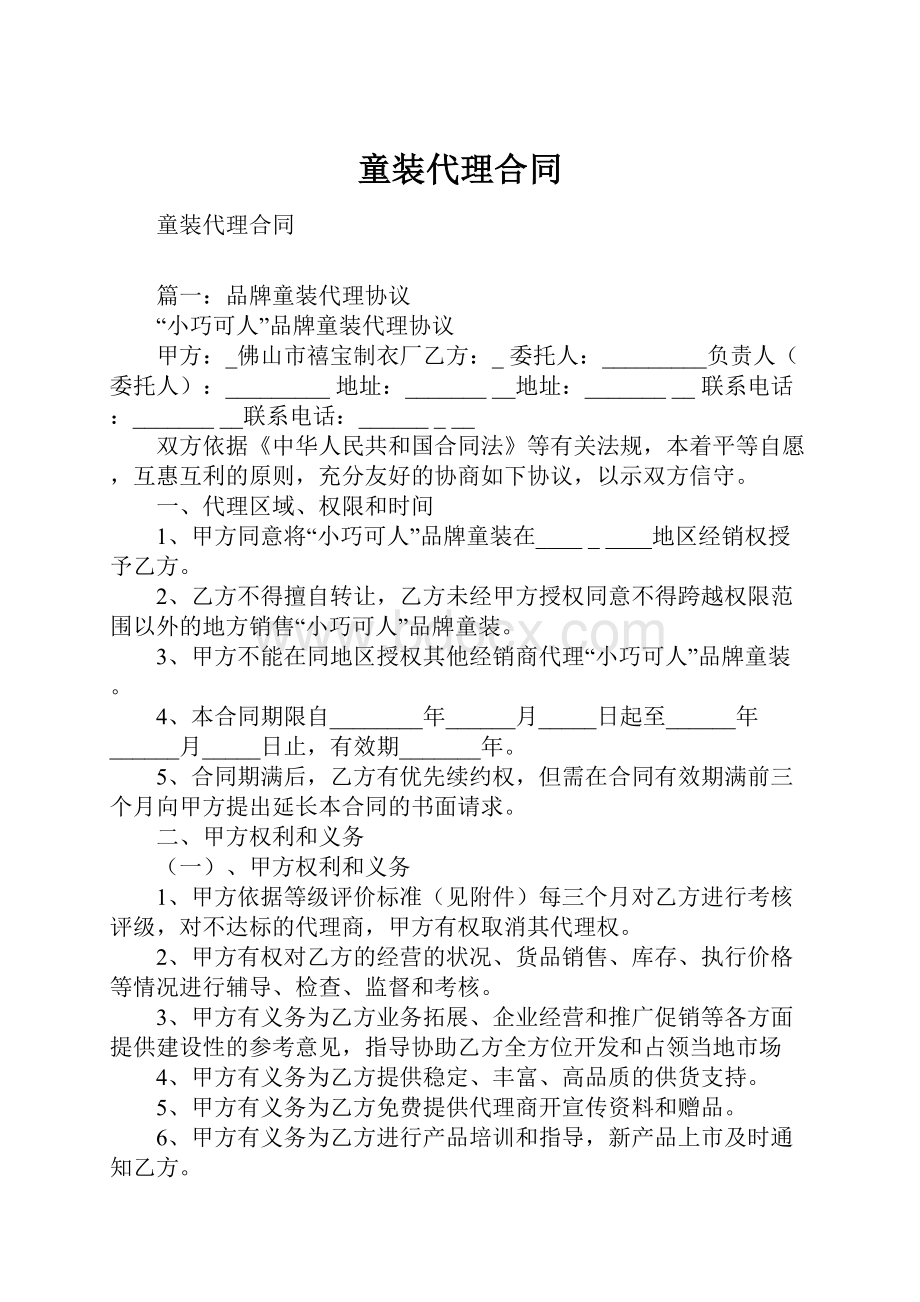 童装代理合同.docx_第1页