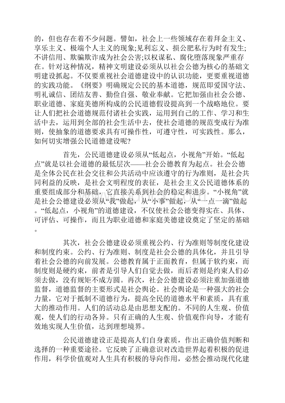 中学生思想道德教育讲话稿四分钟.docx_第3页