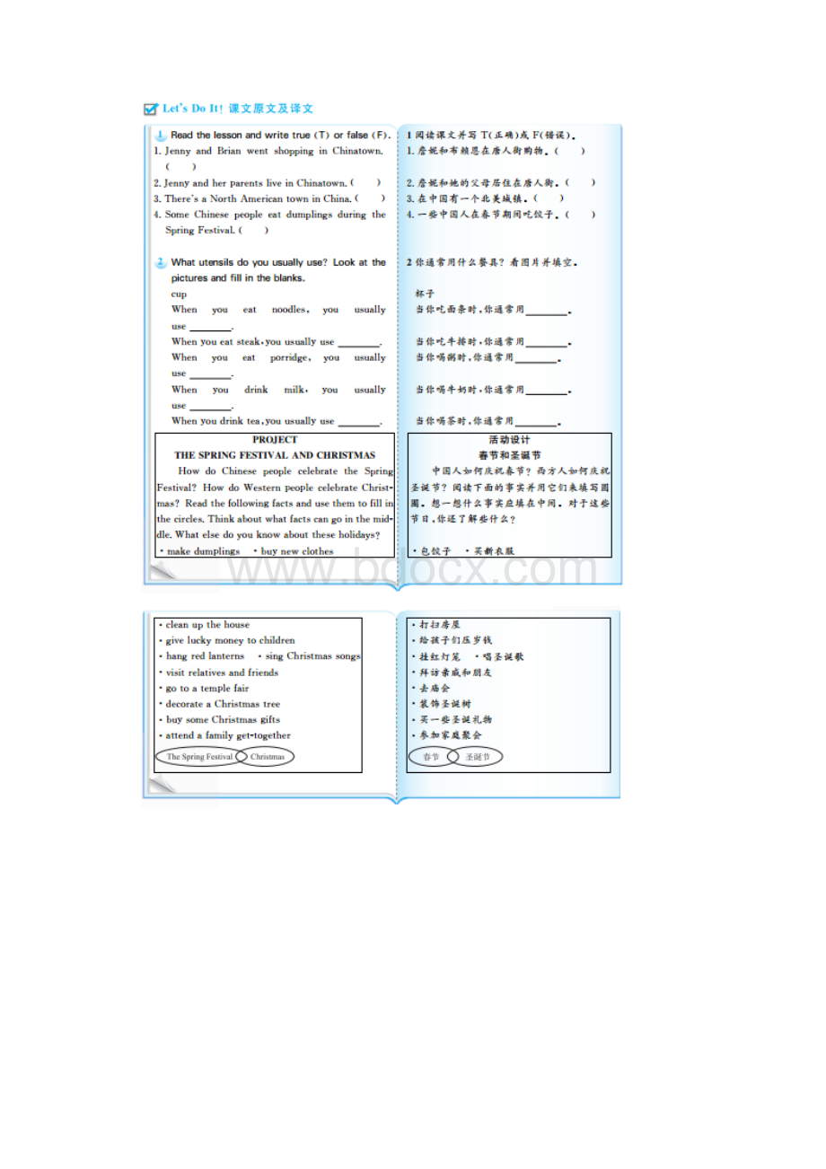 冀教版九年级英语素材Unit 8 教材原文及译文.docx_第3页