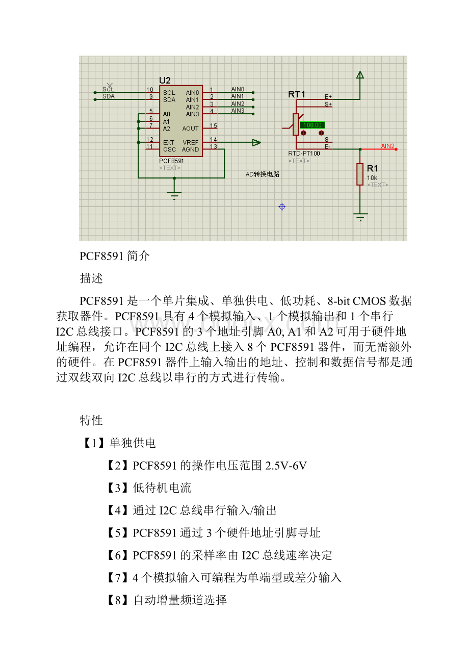 基于单片机labview温度测量系统设计.docx_第2页