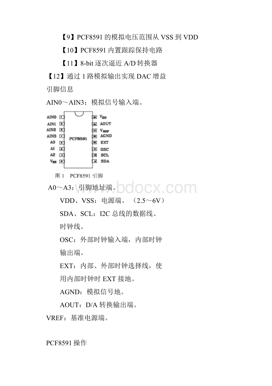 基于单片机labview温度测量系统设计.docx_第3页