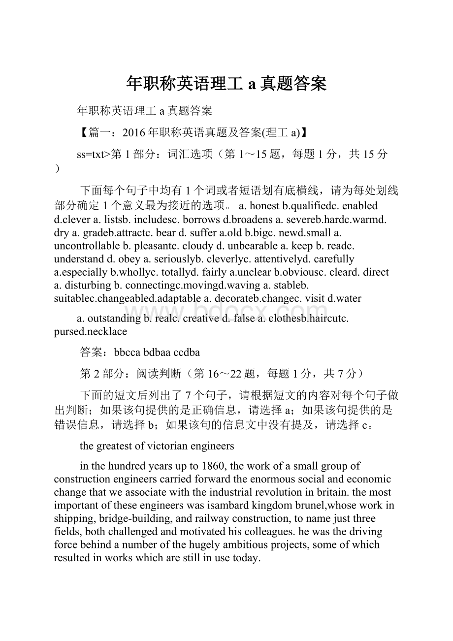 年职称英语理工a真题答案.docx