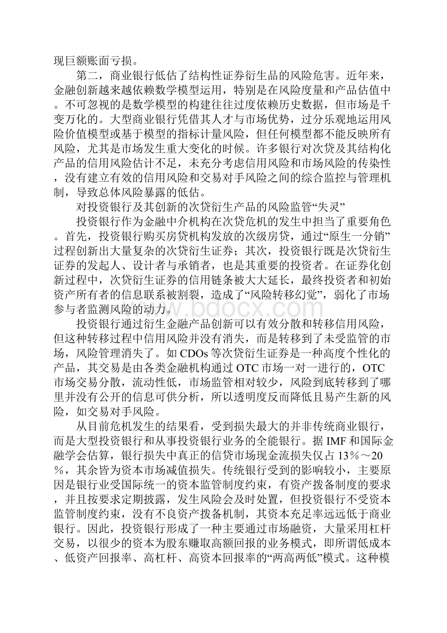 次贷危机金融管理与国内安全体系.docx_第3页