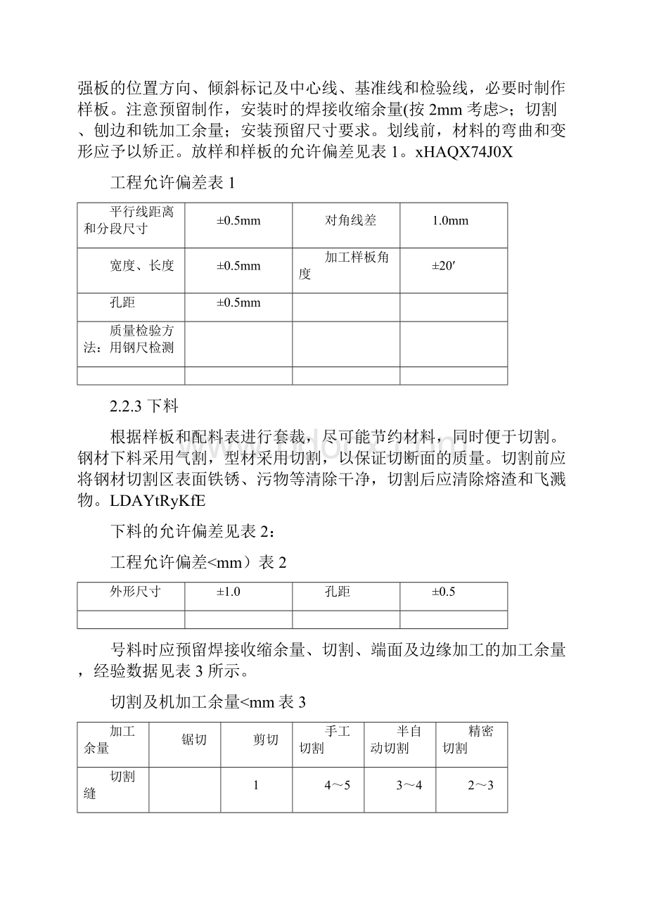 6出铁场厂房钢屋架制作安装.docx_第3页