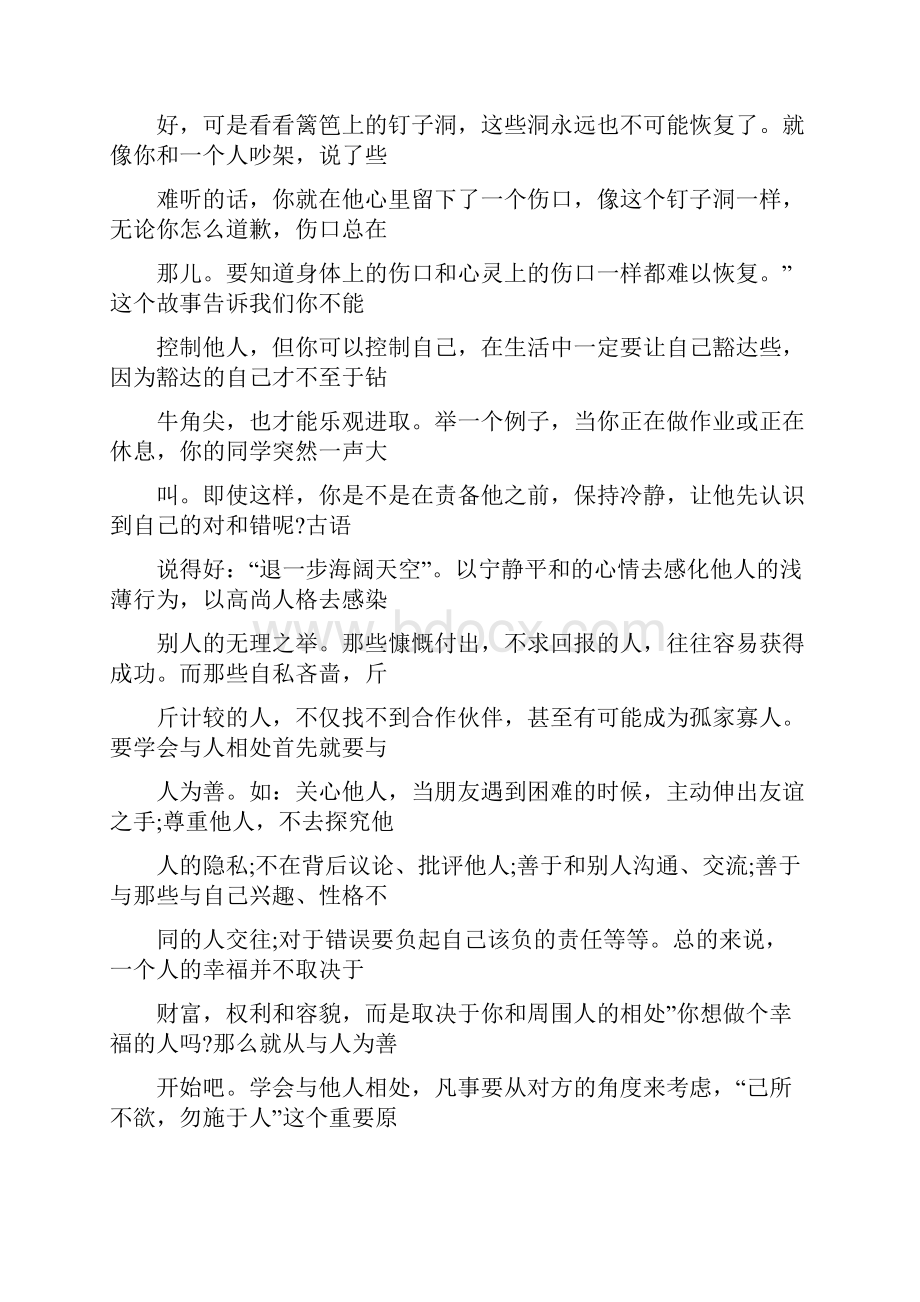 国旗下讲话人际交往0.docx_第2页