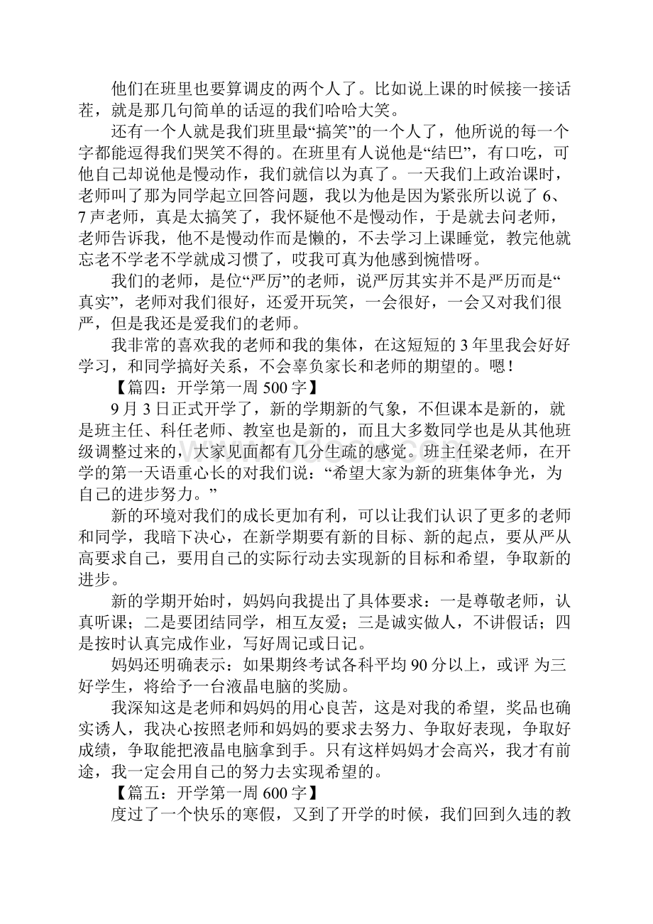 开学第一周.docx_第2页