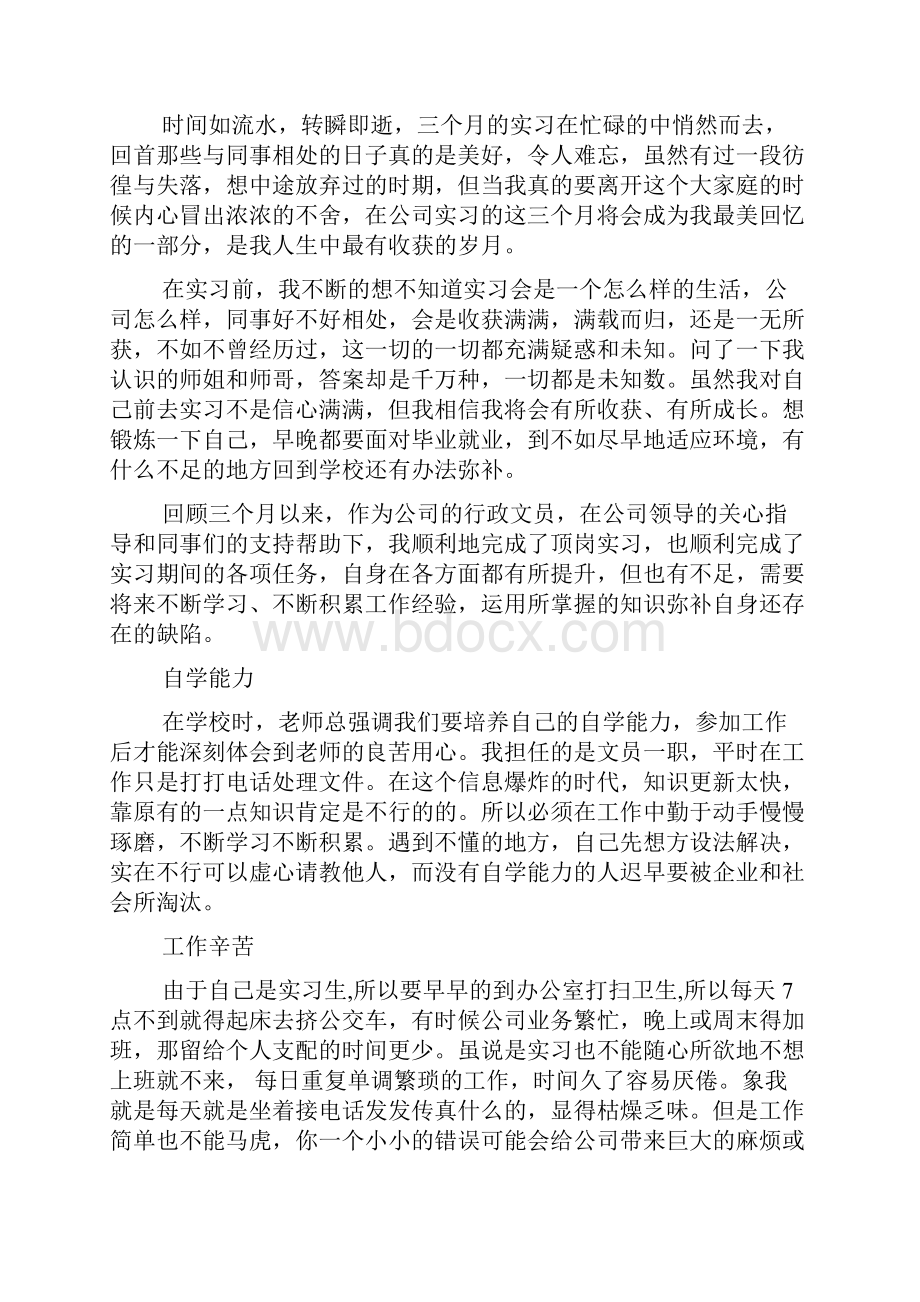 工作总结之文员实习总结4000字.docx_第2页