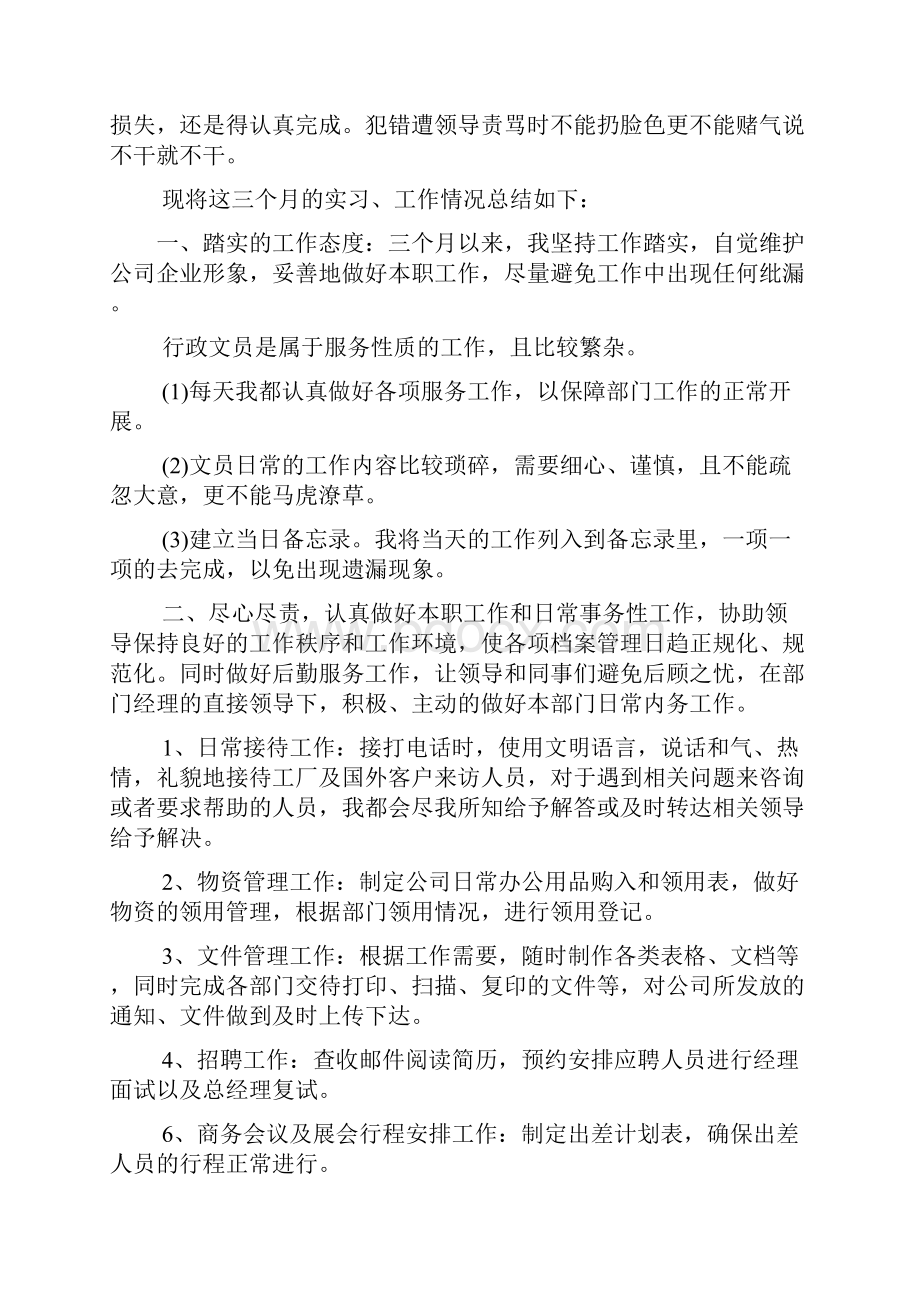 工作总结之文员实习总结4000字.docx_第3页