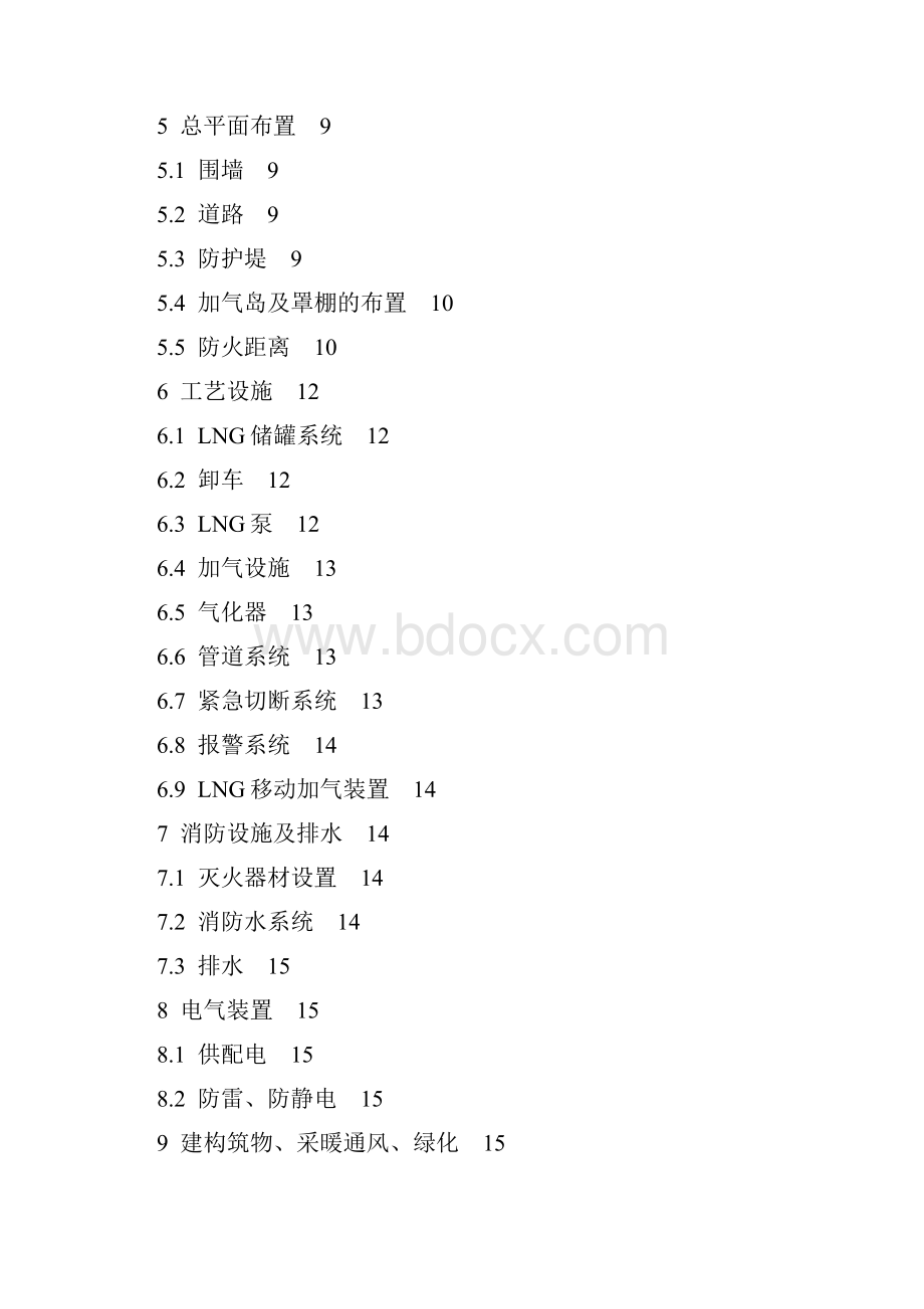 液化天然气LNG汽车加气站设计与施工规范.docx_第2页