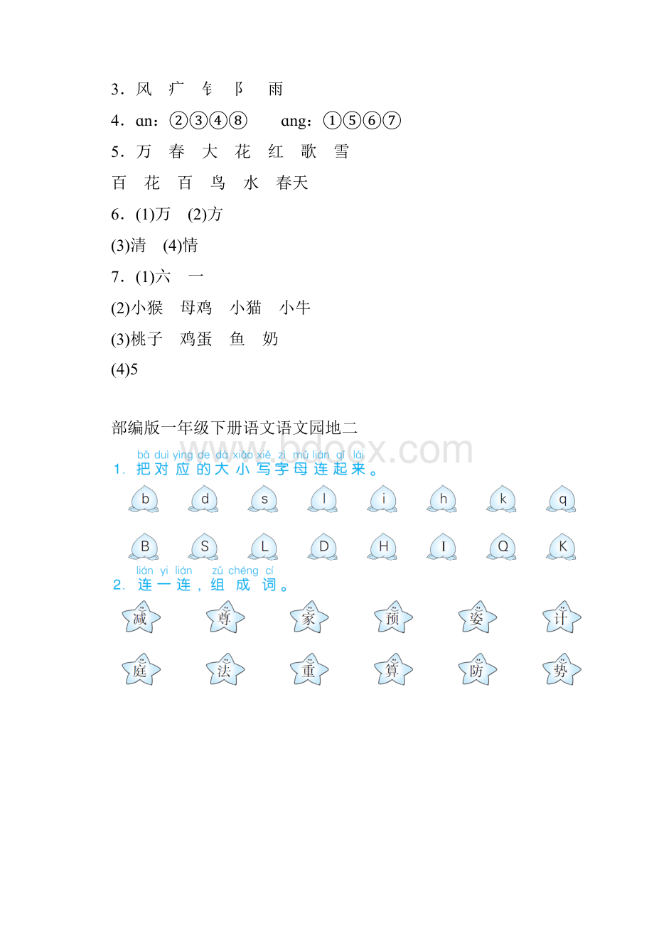 部编版一年级下册语文语文园地习题.docx_第3页