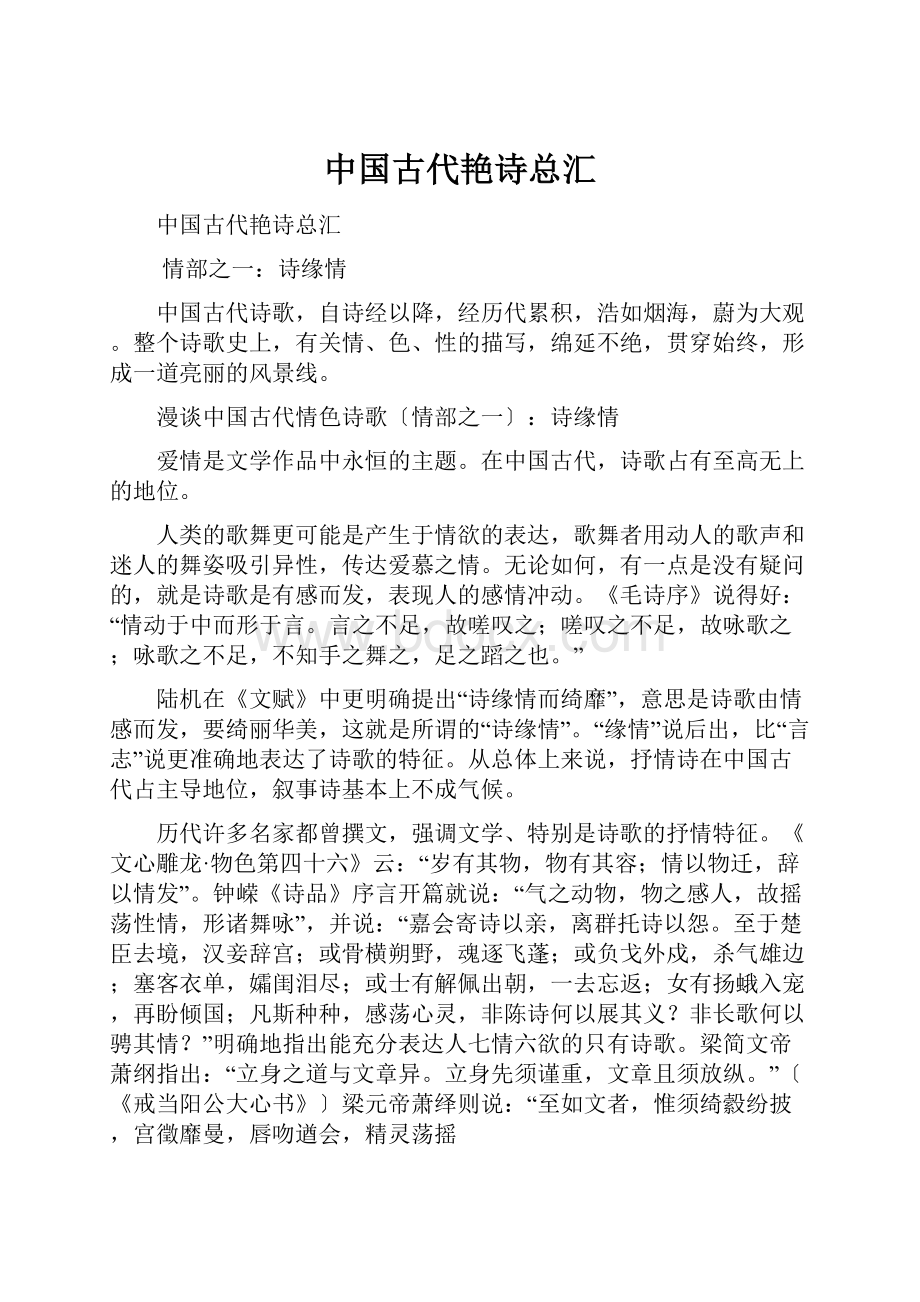 中国古代艳诗总汇.docx