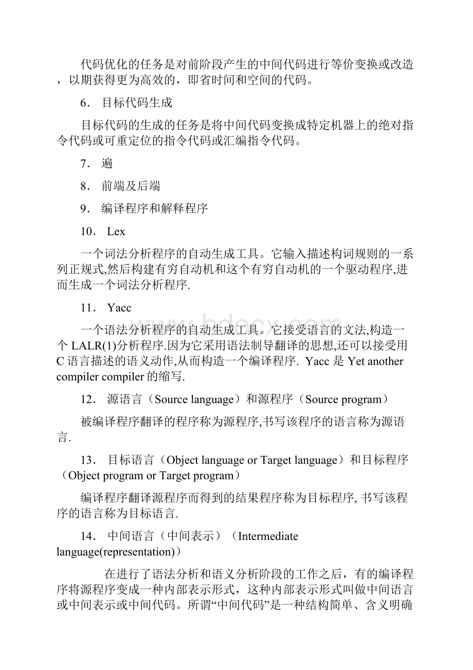 编译原理词汇表.docx_第2页