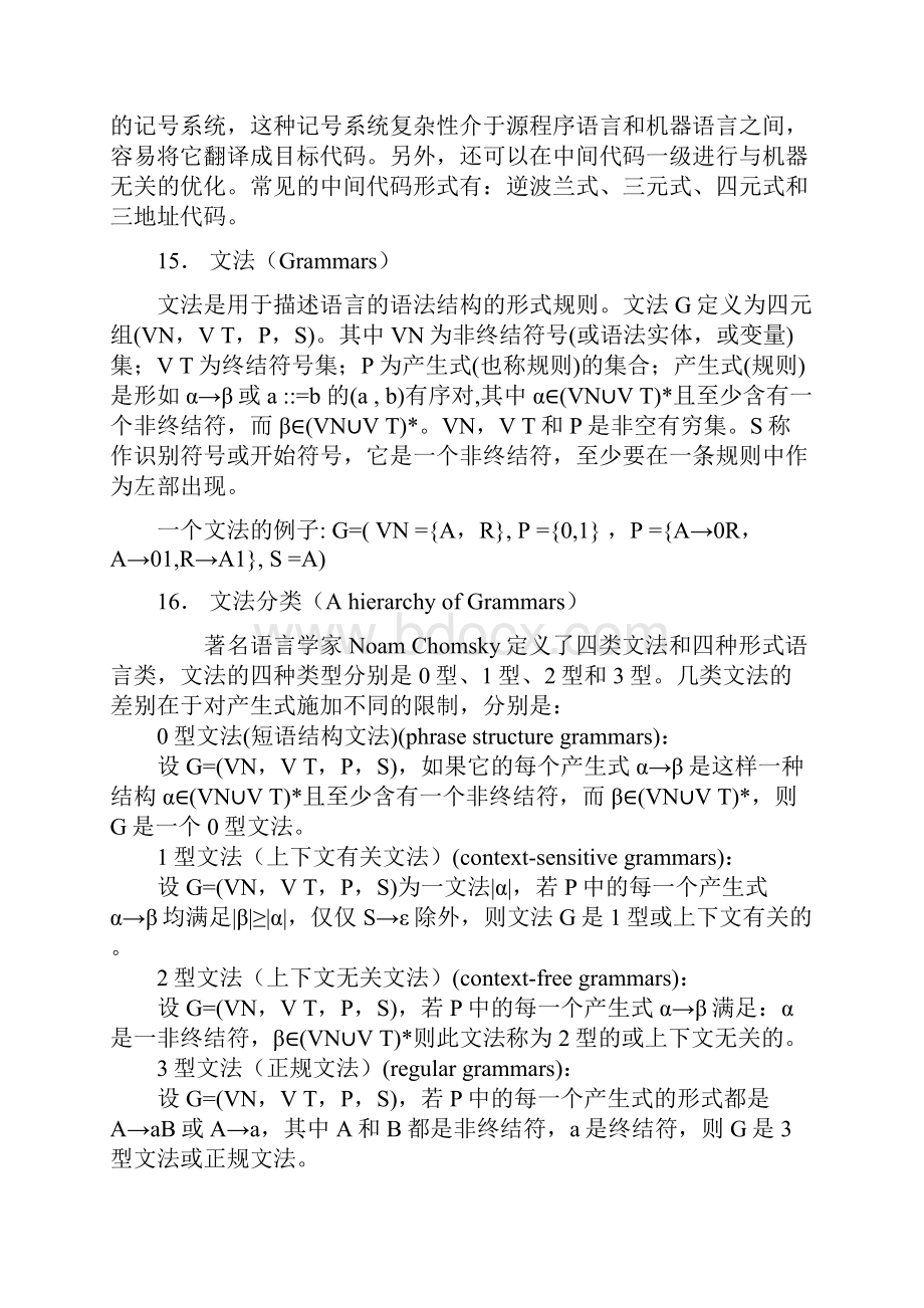 编译原理词汇表.docx_第3页