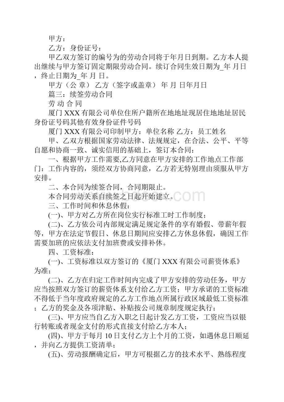 第二次续签劳动合同.docx_第2页