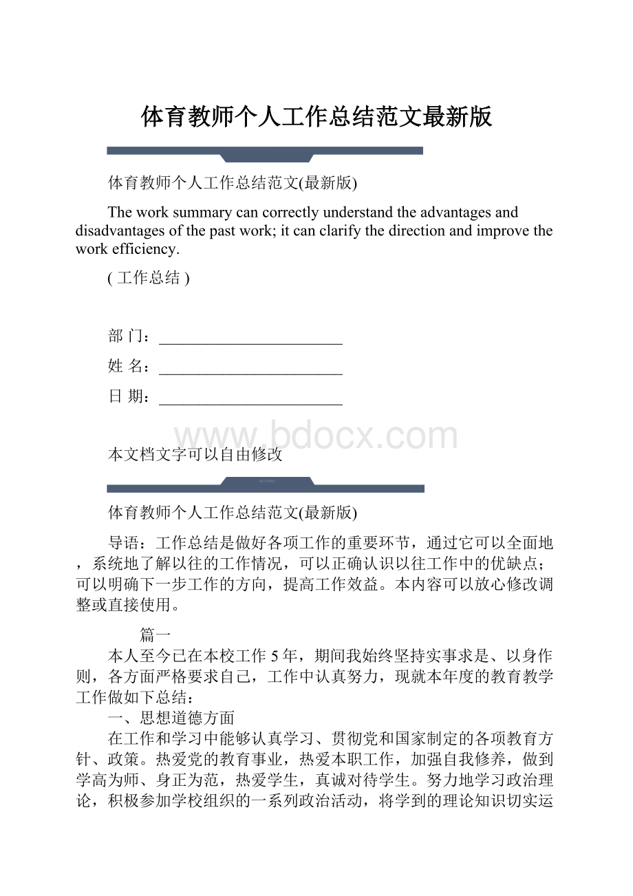 体育教师个人工作总结范文最新版.docx