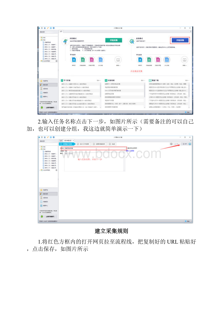 赶集网电话号码采集.docx_第3页