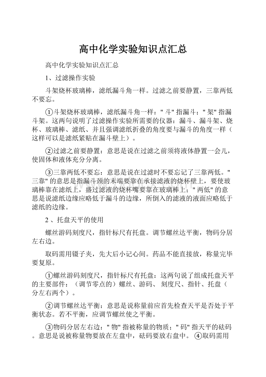 高中化学实验知识点汇总.docx