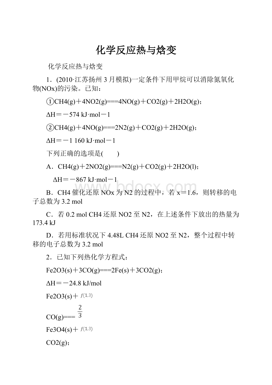 化学反应热与焓变.docx